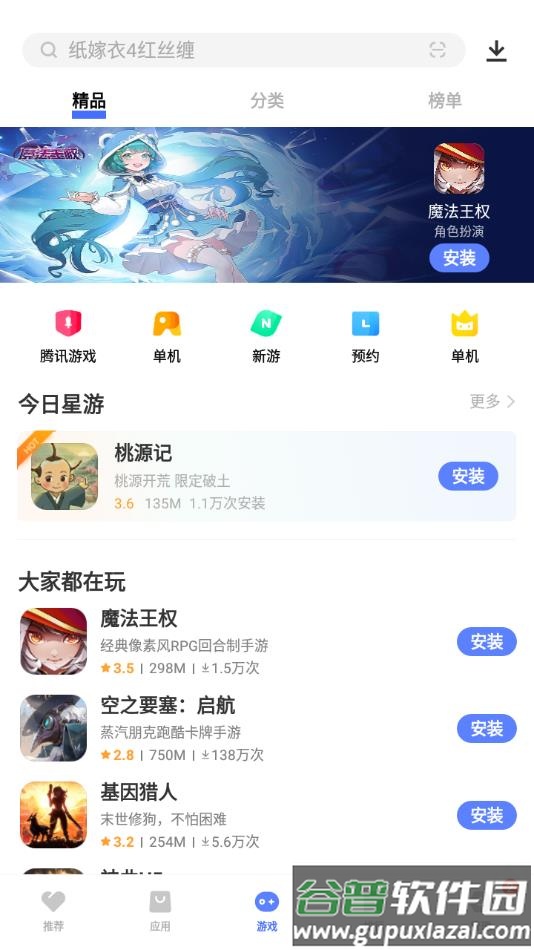 iqoo应用商店下载安装截图4