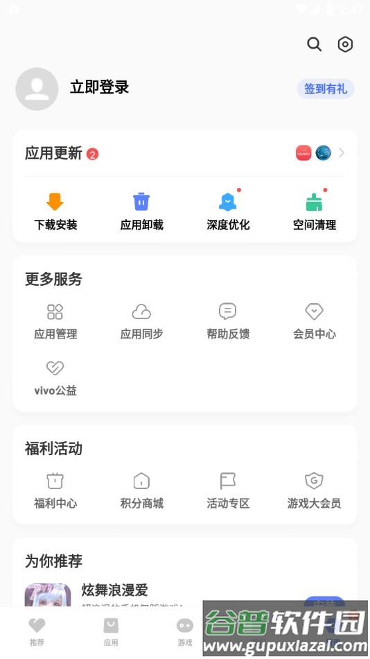 iqoo应用商店下载安装截图5