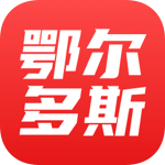 鄂尔多斯融媒appv1.0.0