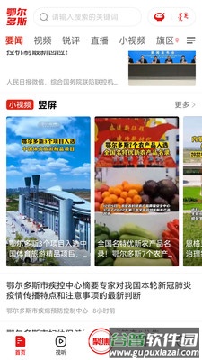 鄂尔多斯融媒app截图1
