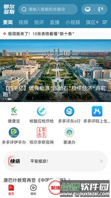 鄂尔多斯融媒app截图2