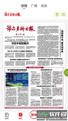 鄂尔多斯融媒app截图4