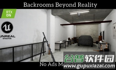 后室:超越现实截图3