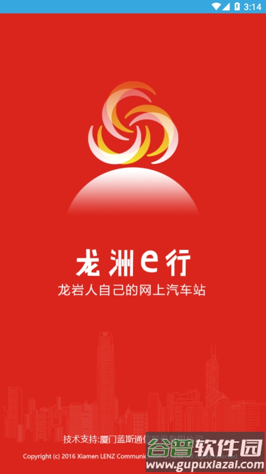 龙洲e行app下载截图1