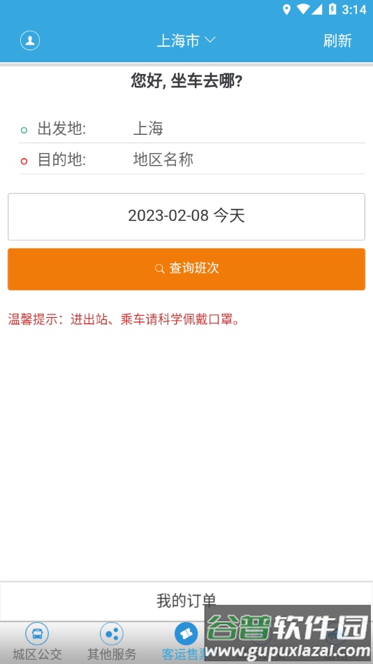 龙洲e行app下载截图4