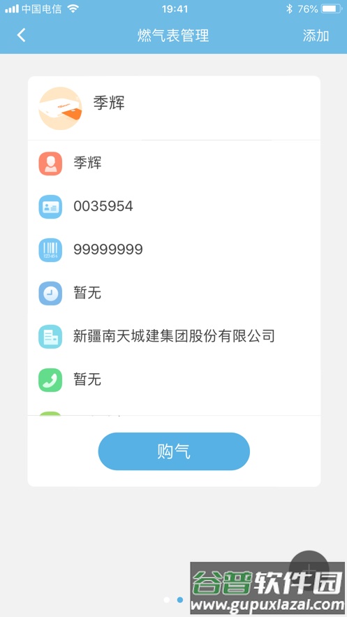 南天城建燃气app下载截图1
