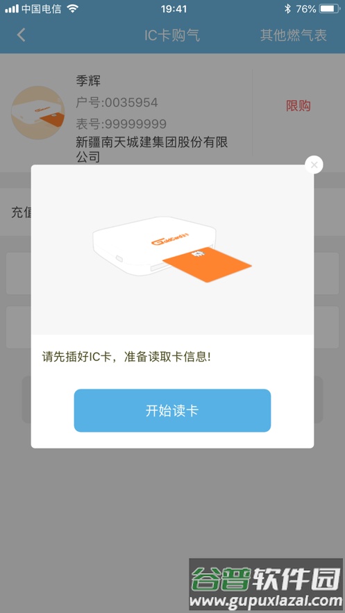 南天城建燃气app下载截图2