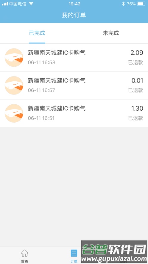 南天城建燃气app下载截图3