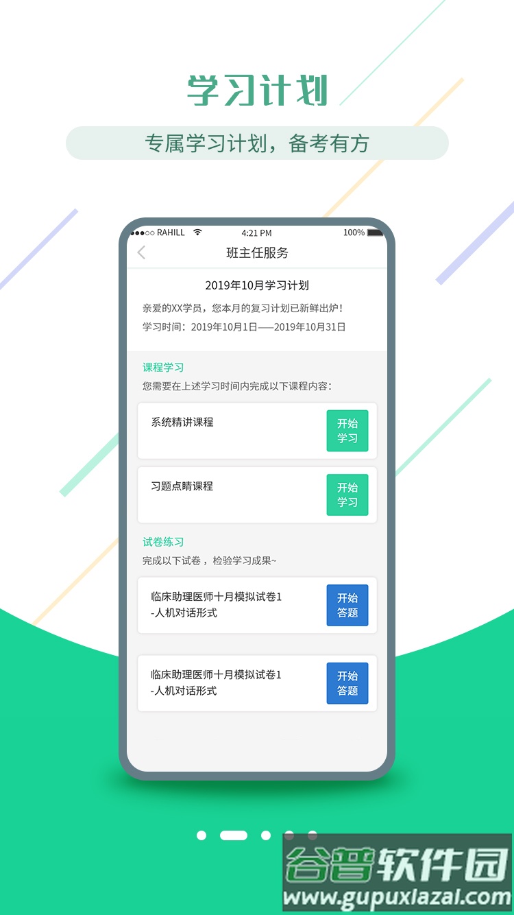 医考学堂app手机下载截图1
