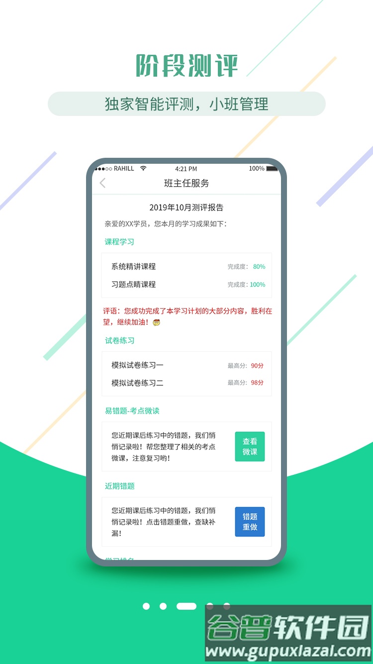 医考学堂app手机下载截图2
