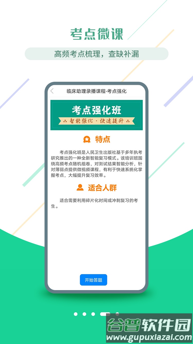医考学堂app手机下载截图3