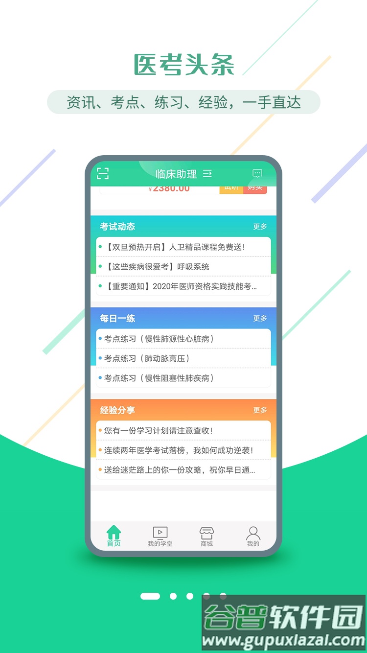 医考学堂app手机下载截图4