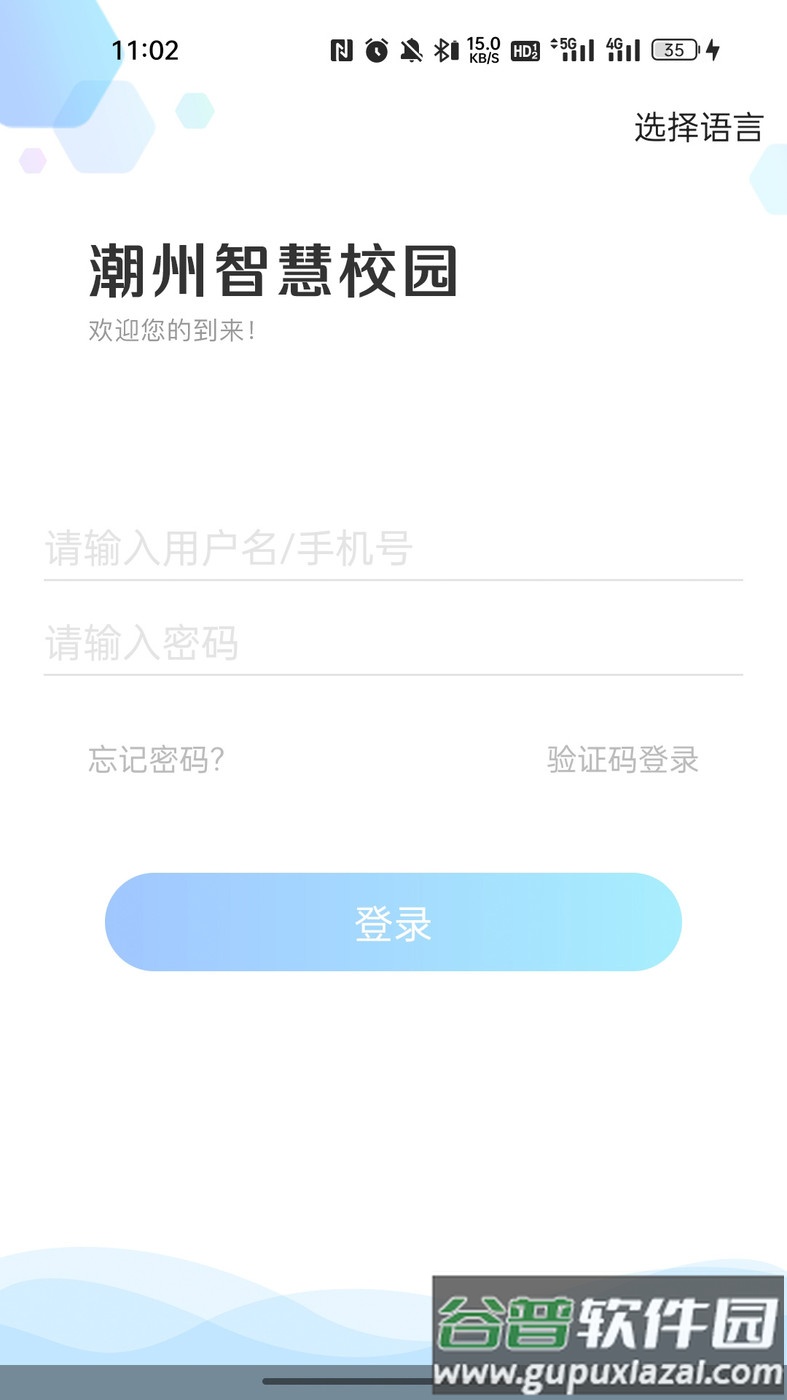 湘桥智慧校园APP截图1