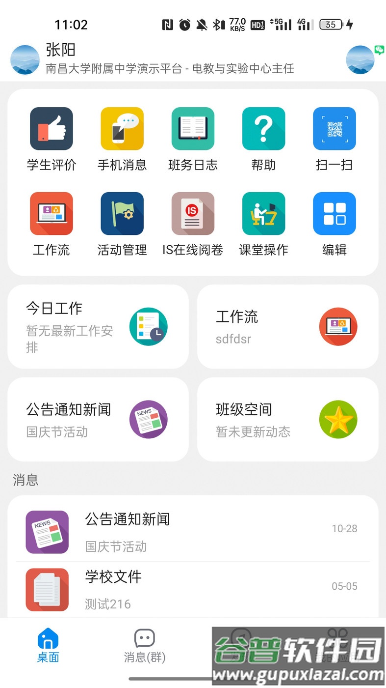 湘桥智慧校园APP截图2