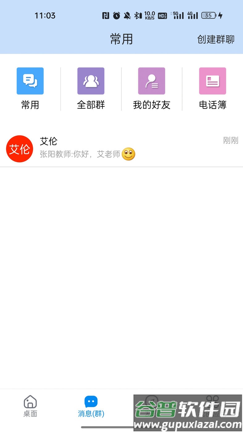 湘桥智慧校园APP截图3
