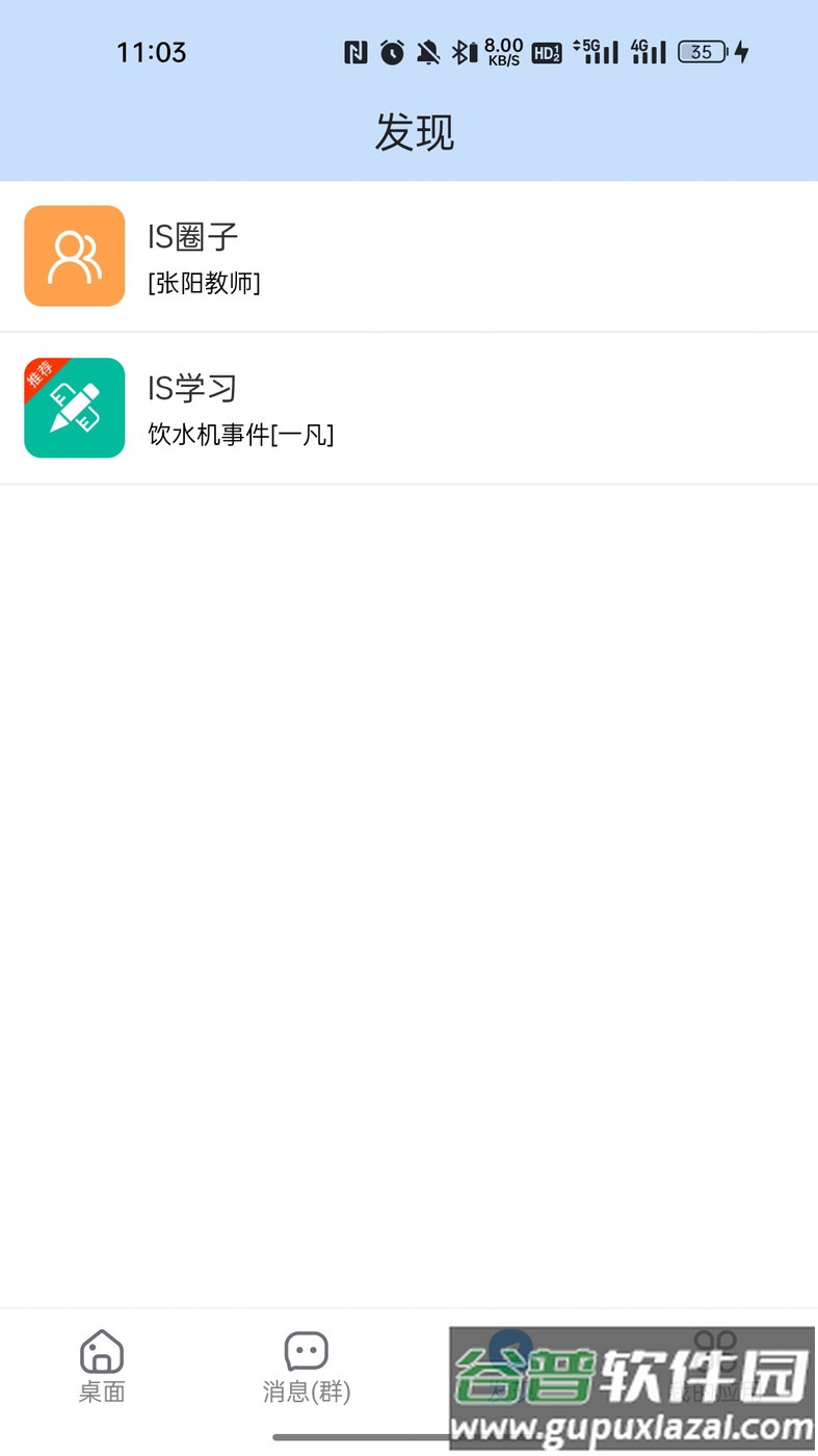 湘桥智慧校园APP截图4