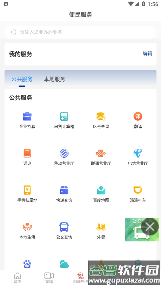 新齐河app截图1