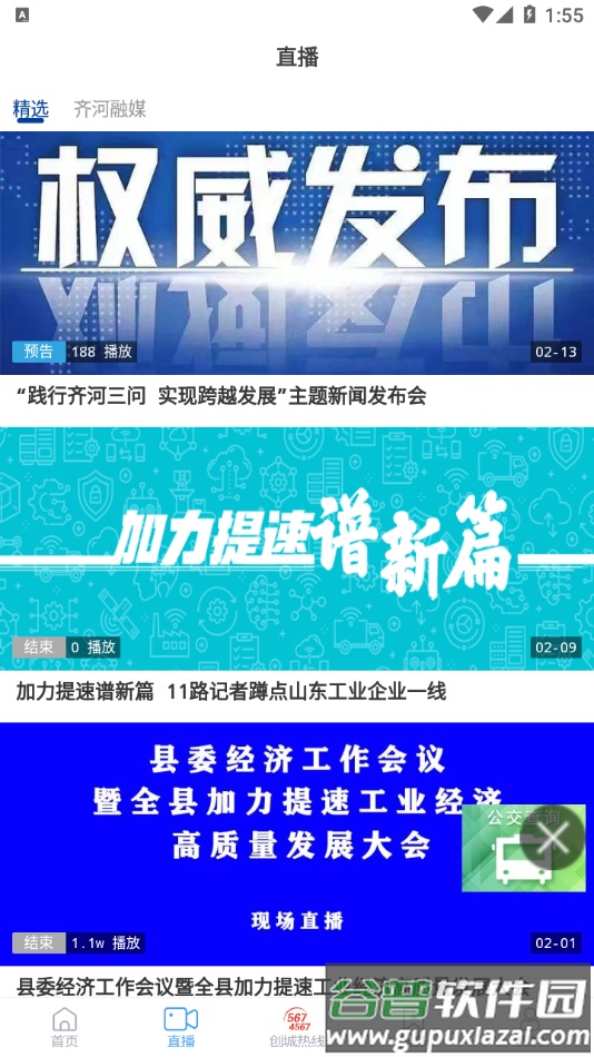 新齐河app截图3