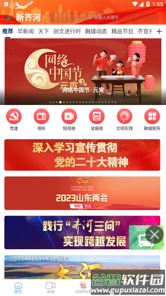 新齐河app截图4