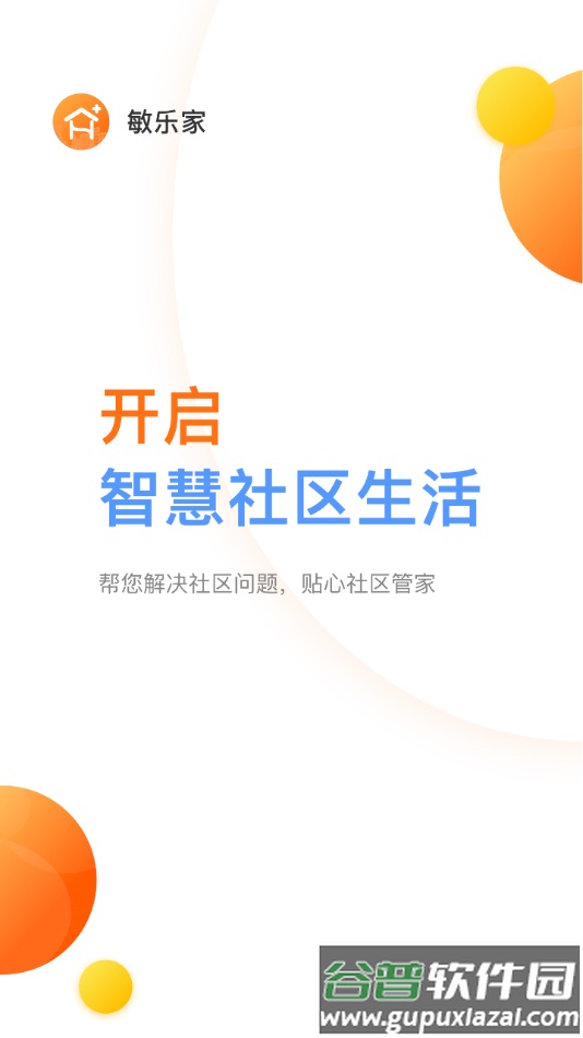 敏乐家app官方下载截图1