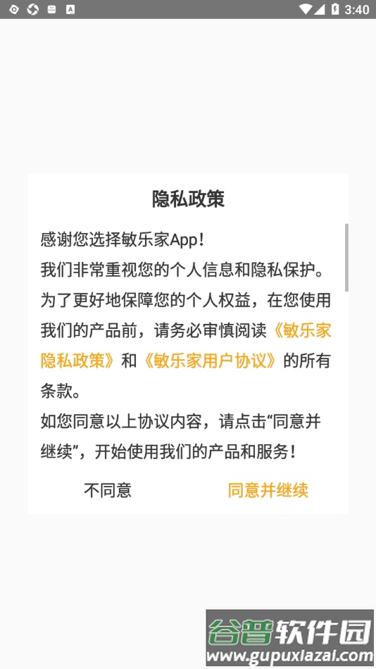 敏乐家app官方下载截图2