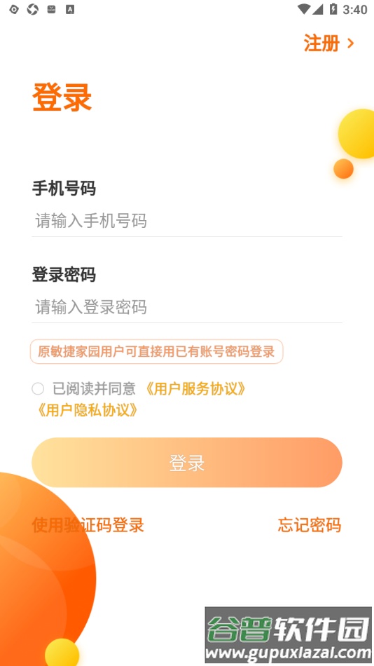 敏乐家app官方下载截图3