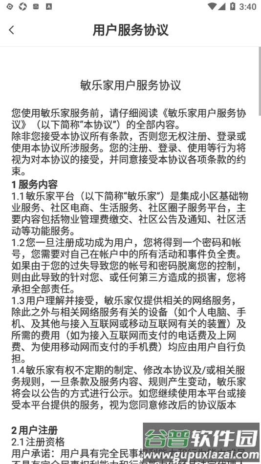 敏乐家app官方下载截图4