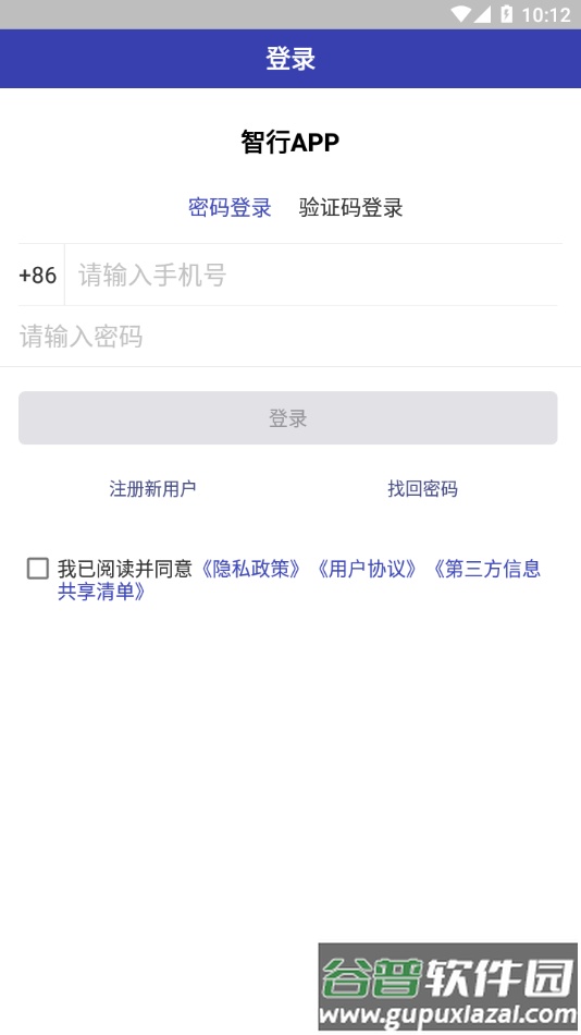 日日顺智行APP下载截图3