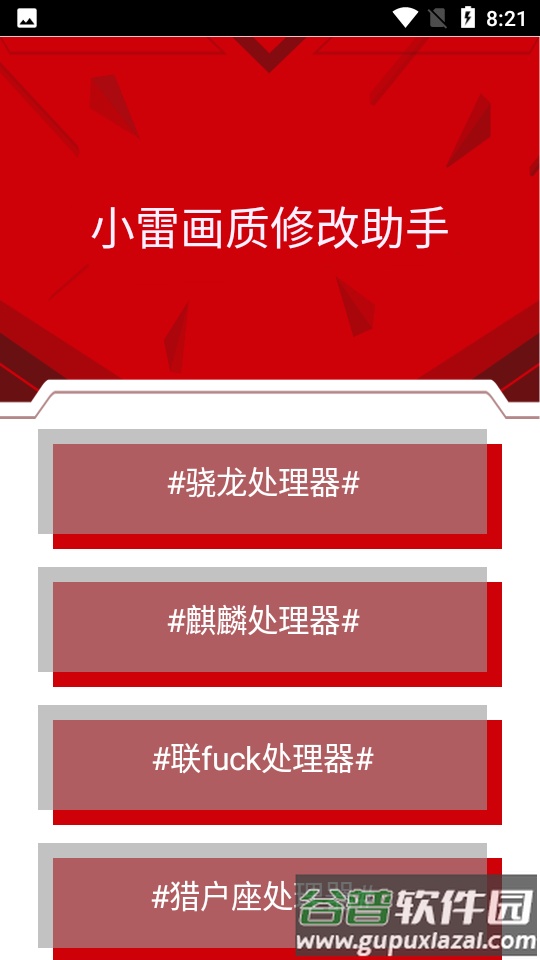小雷画质修改app截图1