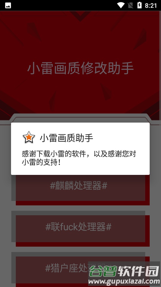 小雷画质修改app截图3