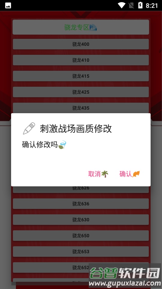 小雷画质修改app截图4