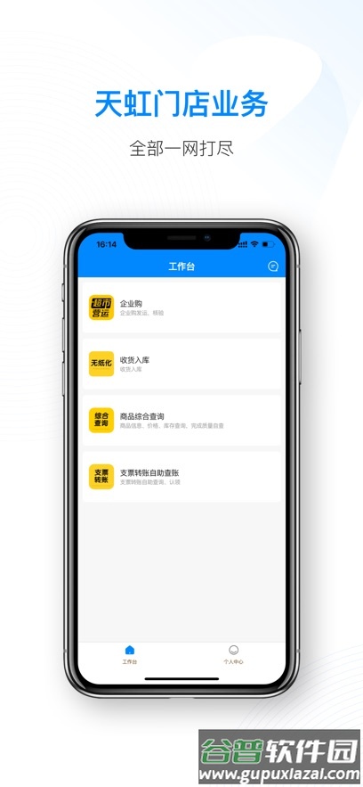 天虹智能助手app下载安装截图3