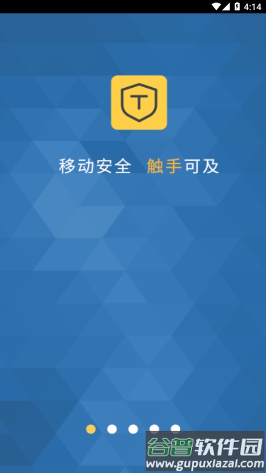 移证通app下载安卓截图1
