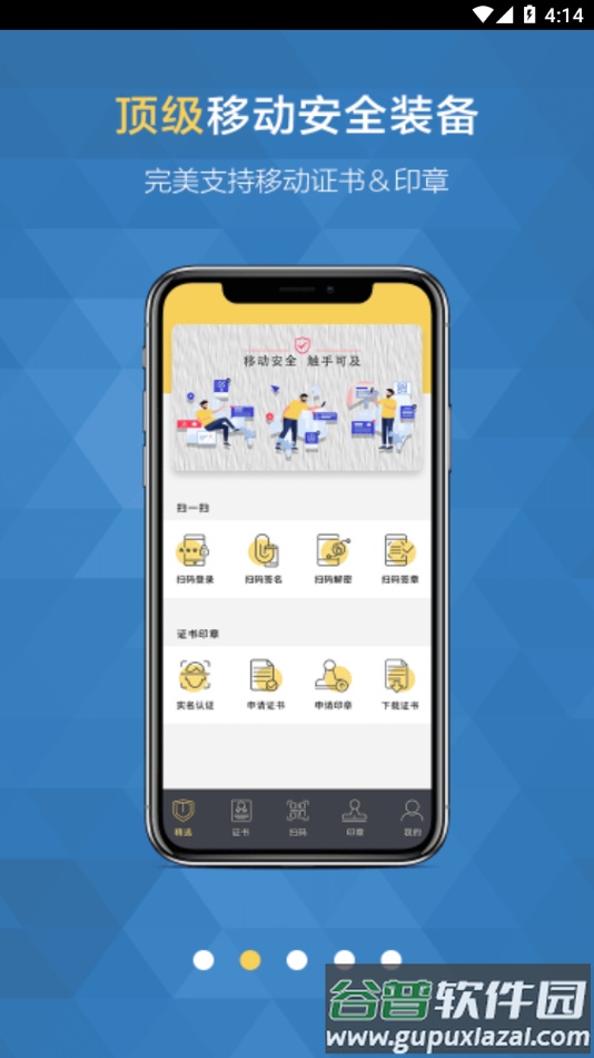 移证通app下载安卓截图2