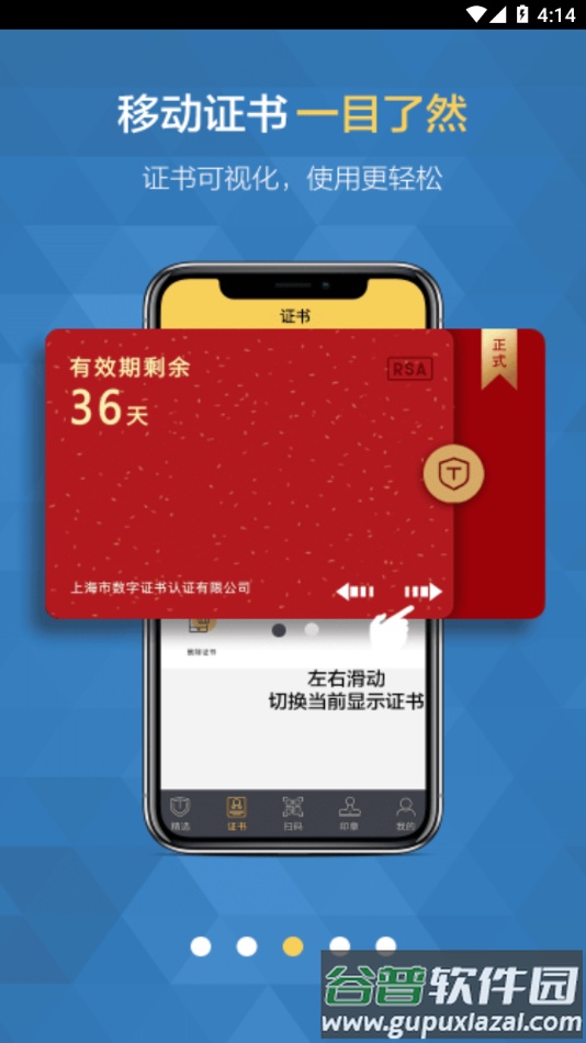 移证通app下载安卓截图3