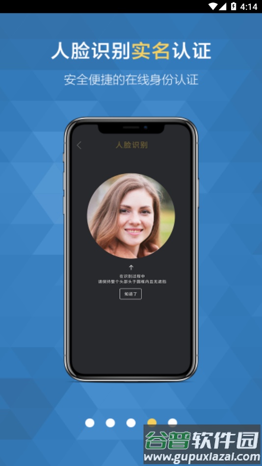 移证通app下载安卓截图4