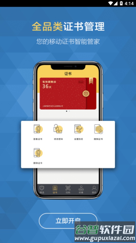 移证通app下载安卓截图5