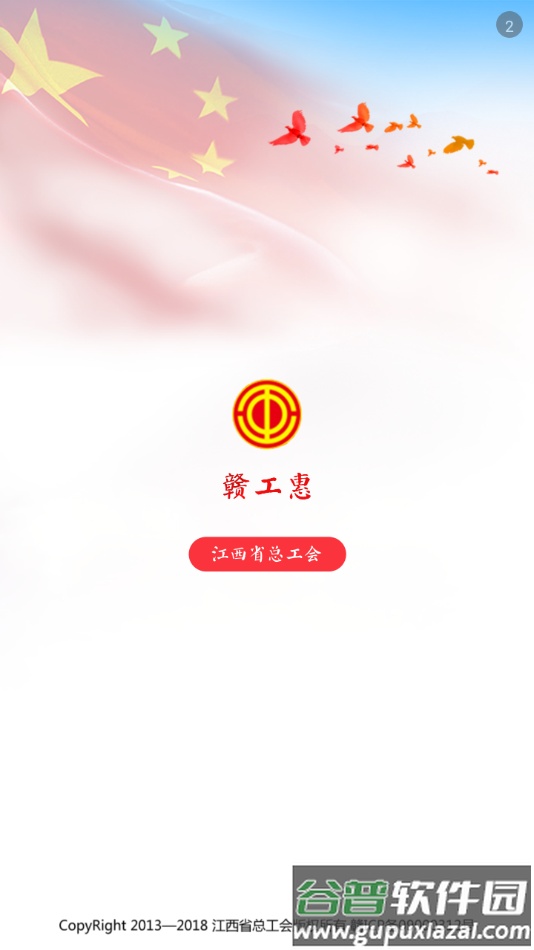 赣工惠app官方下载截图1