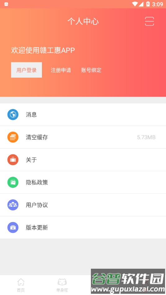 赣工惠app官方下载截图4
