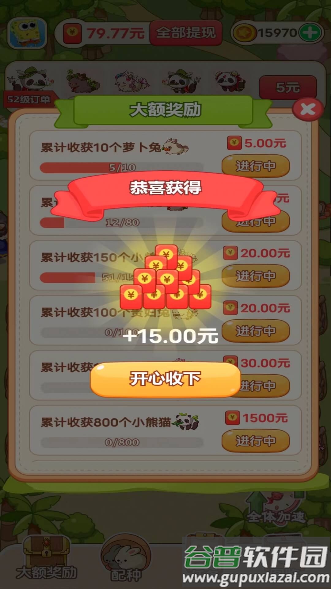 开心动物城截图3