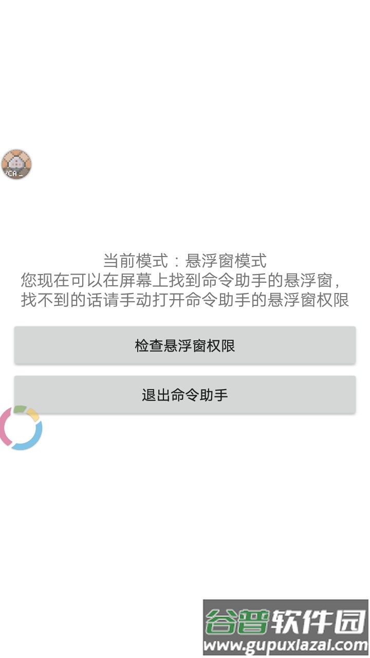 命令助手2023最新版截图2