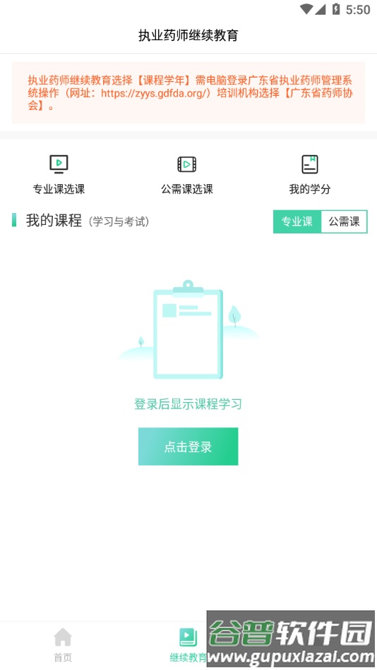 广东药师app下载截图2