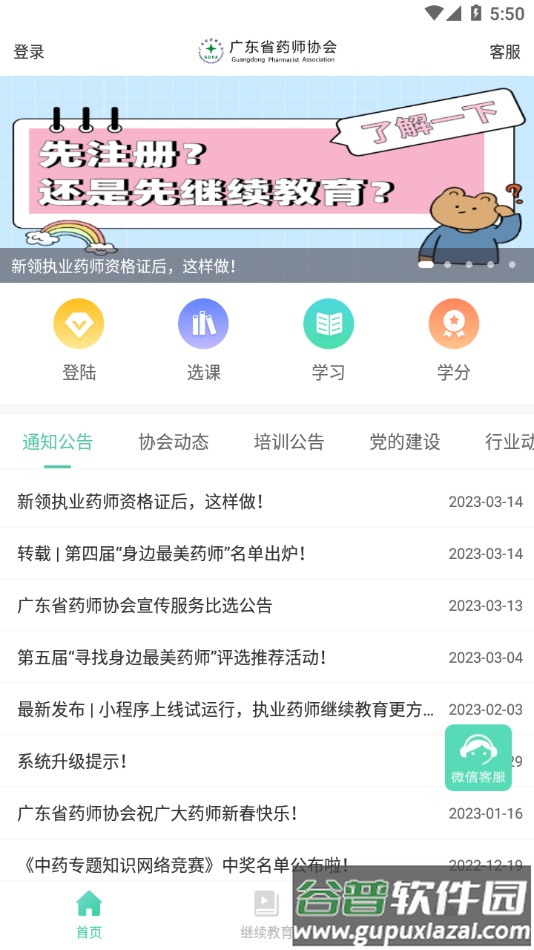广东药师app下载截图3