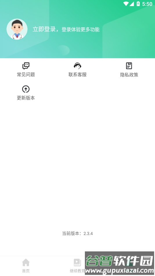 广东药师app下载截图4
