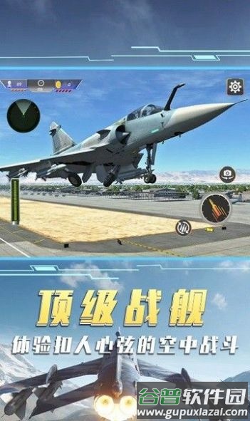空中飞机大战模拟器游戏截图4