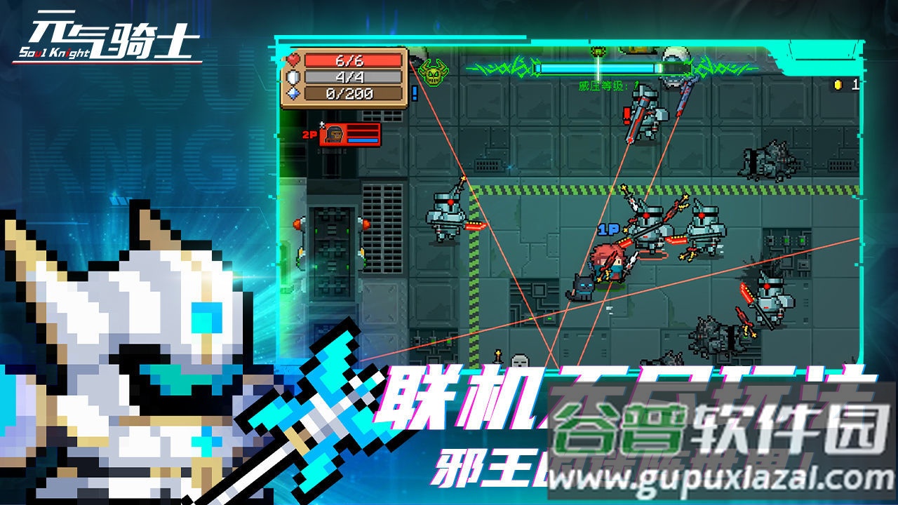 元气骑士池鸳版截图1