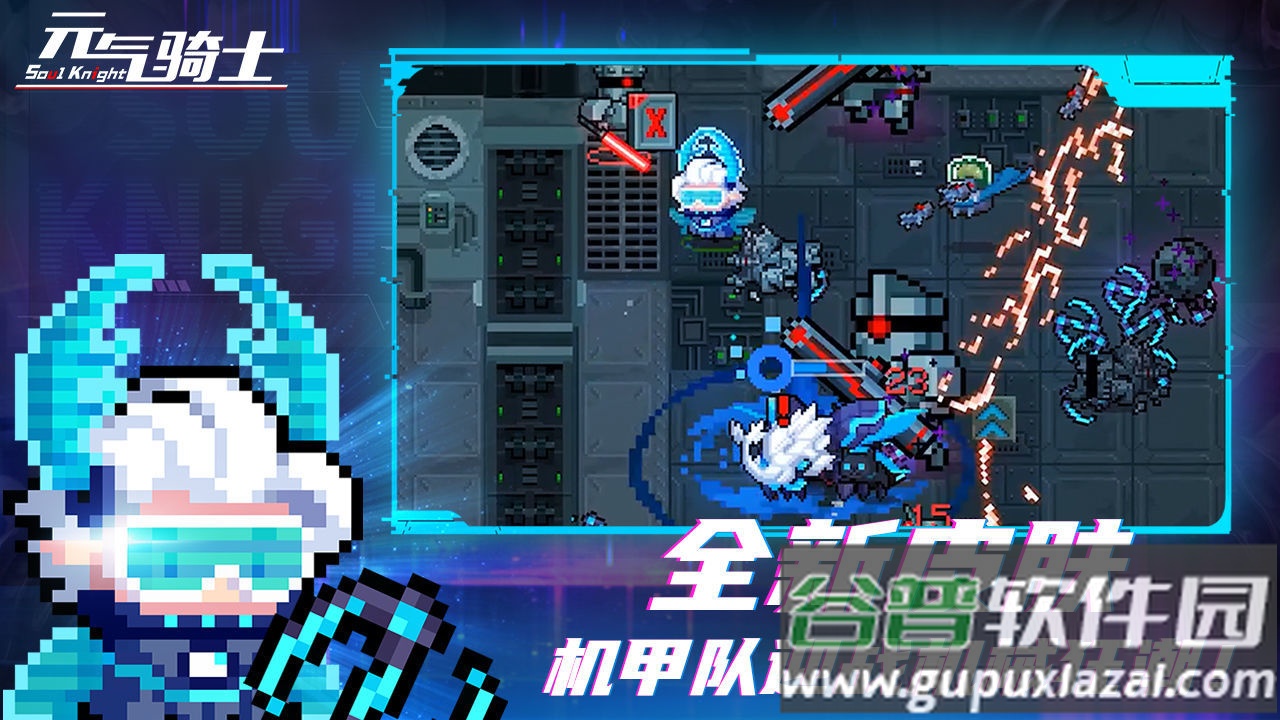 元气骑士池鸳版截图2
