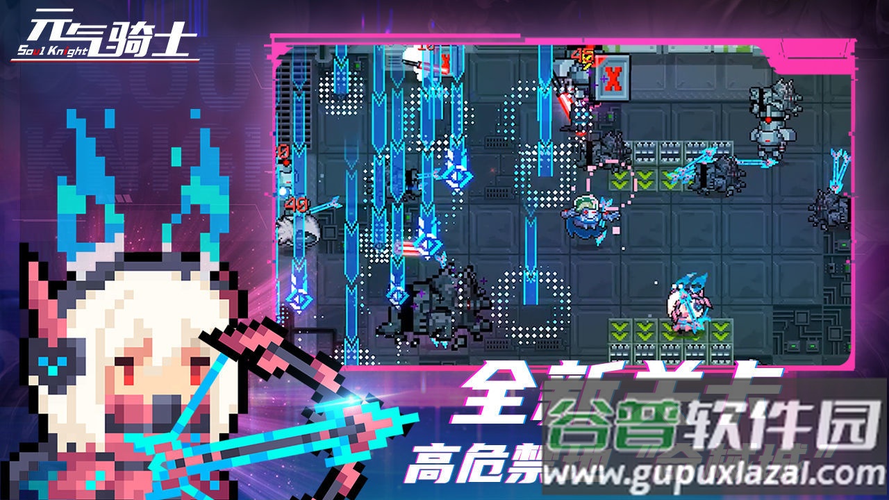 元气骑士池鸳版截图4