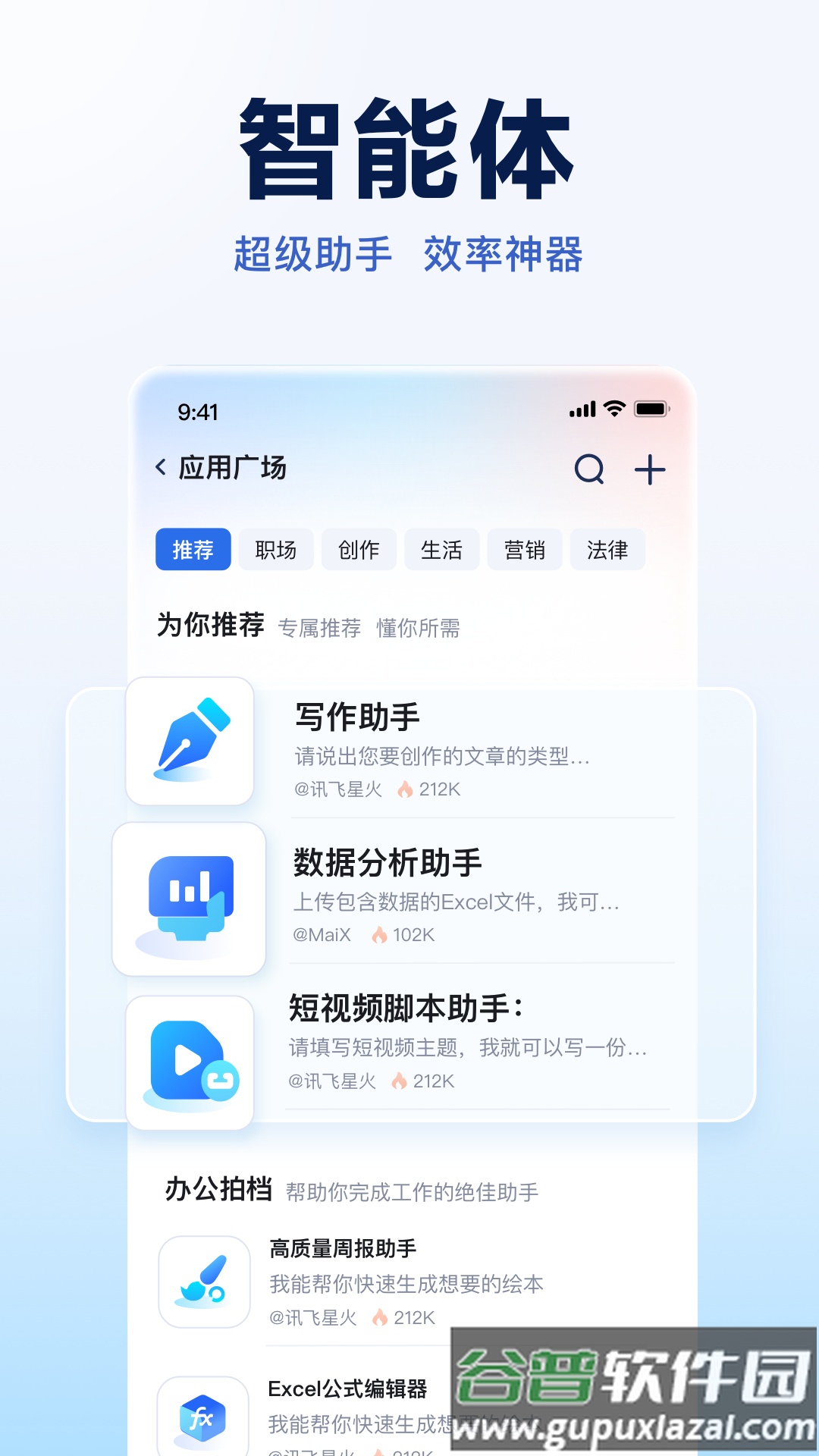 讯飞星火大模型官方下载截图2