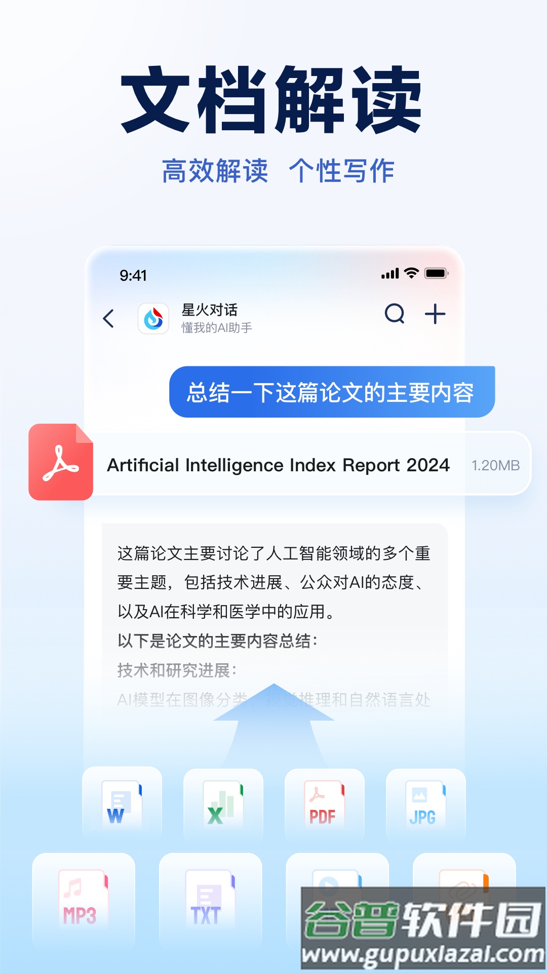 讯飞星火大模型官方下载截图3